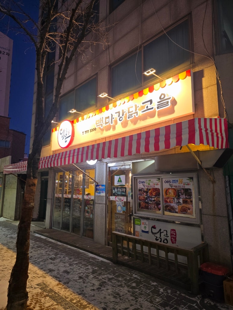 백마강닭고을 이미지