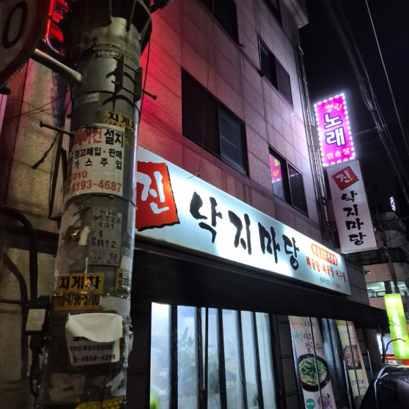 진낙지마당 이미지