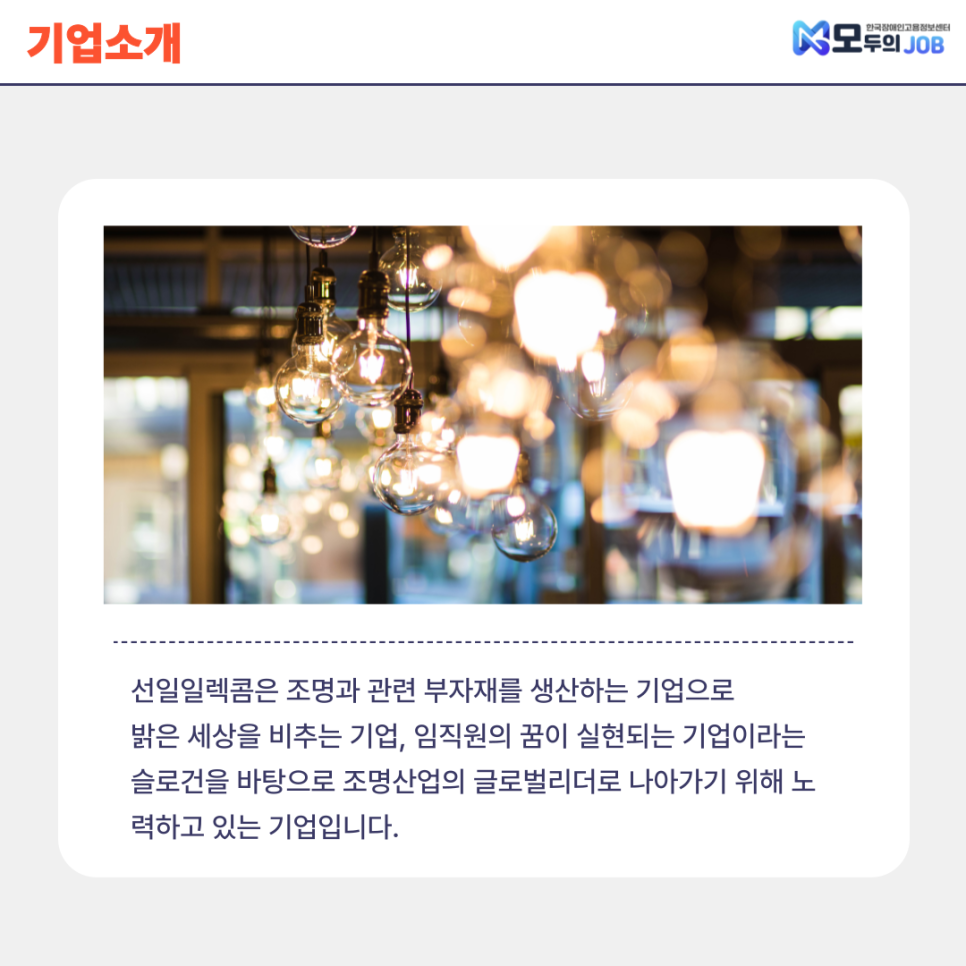 선일조명 이미지