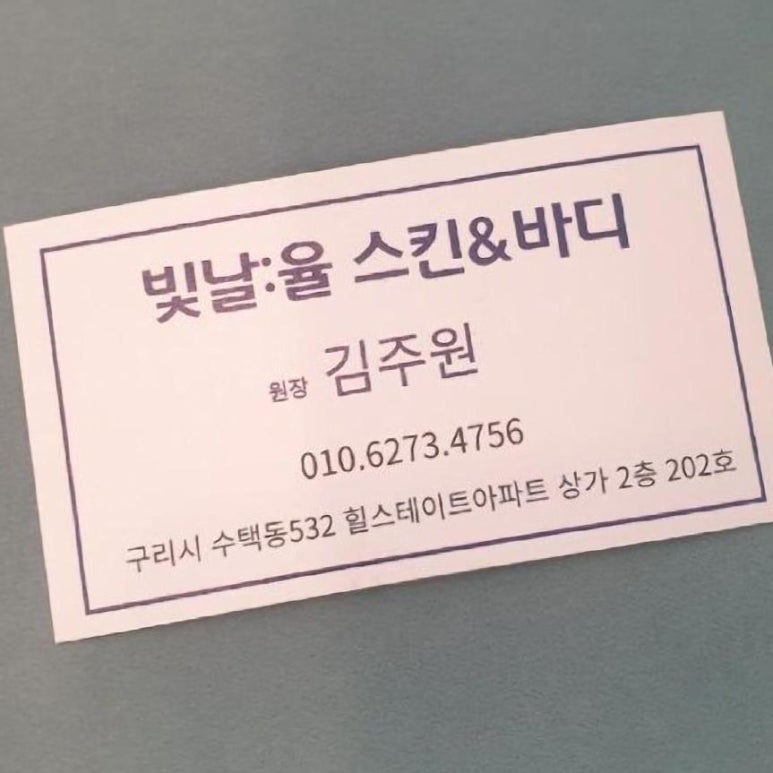 설렘스킨앤바디 이미지