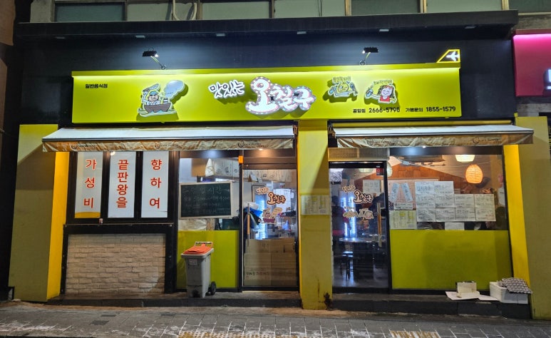 맛있는오칠구 이미지
