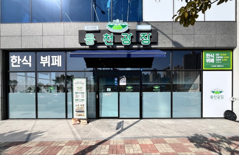 광장한식뷔페 이미지