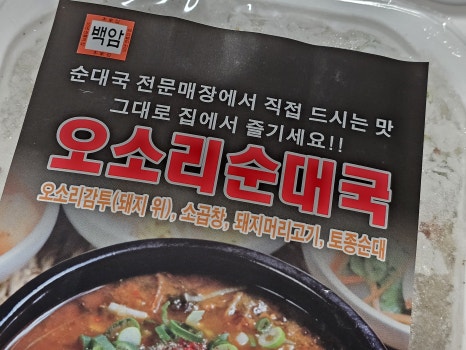 명가백암왕순대 이미지
