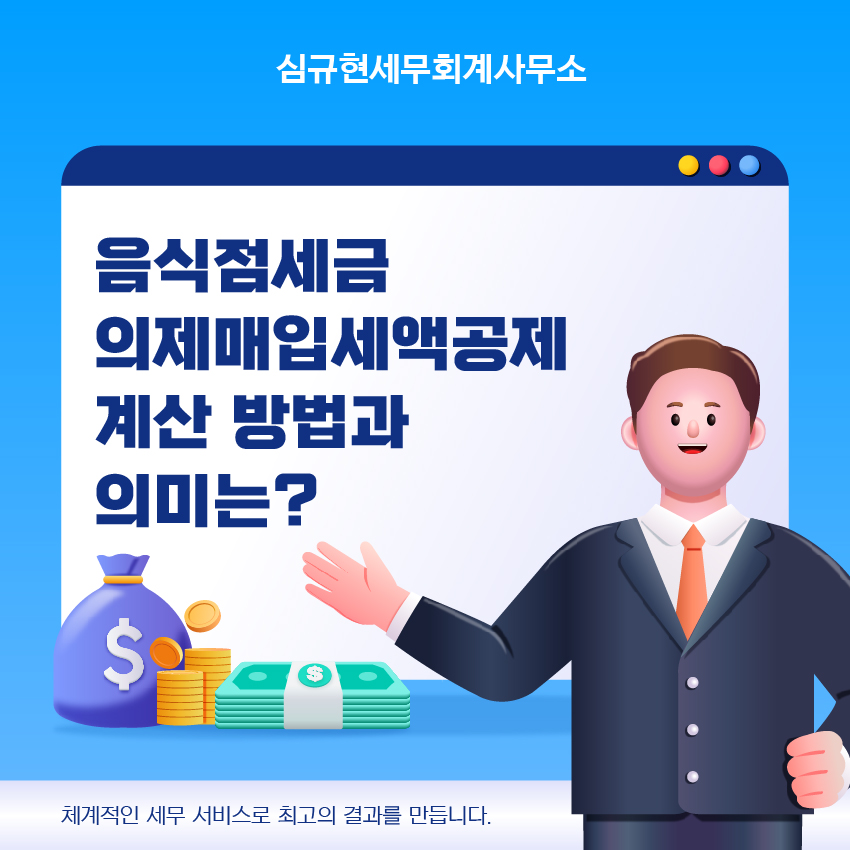 심규현세무회계사무소 이미지