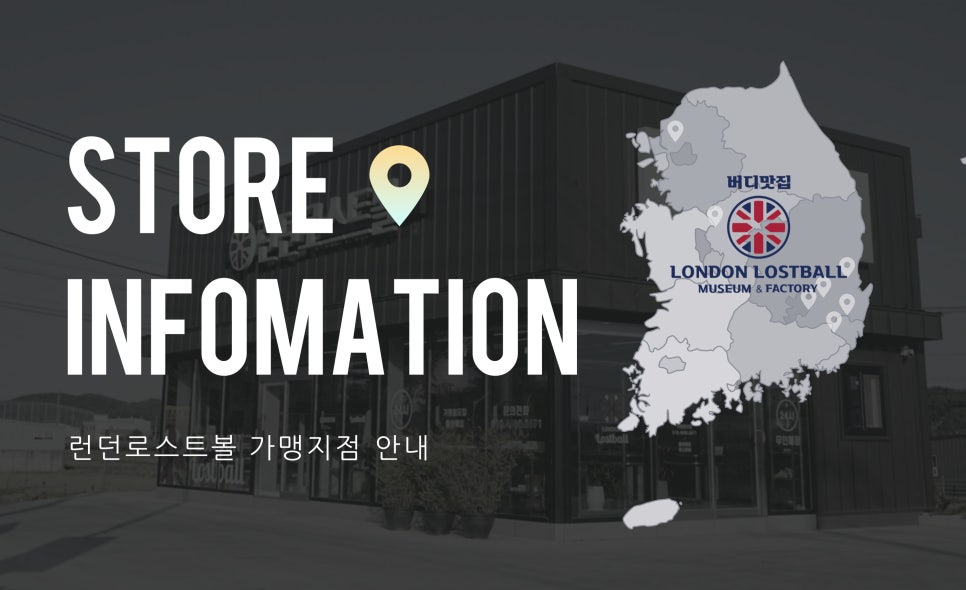 런던로스트볼팩토리 이미지