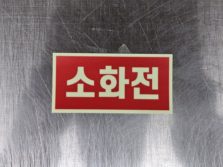 티엠소방 이미지