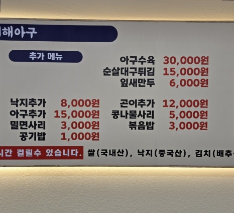 서해아구동해밀면 이미지