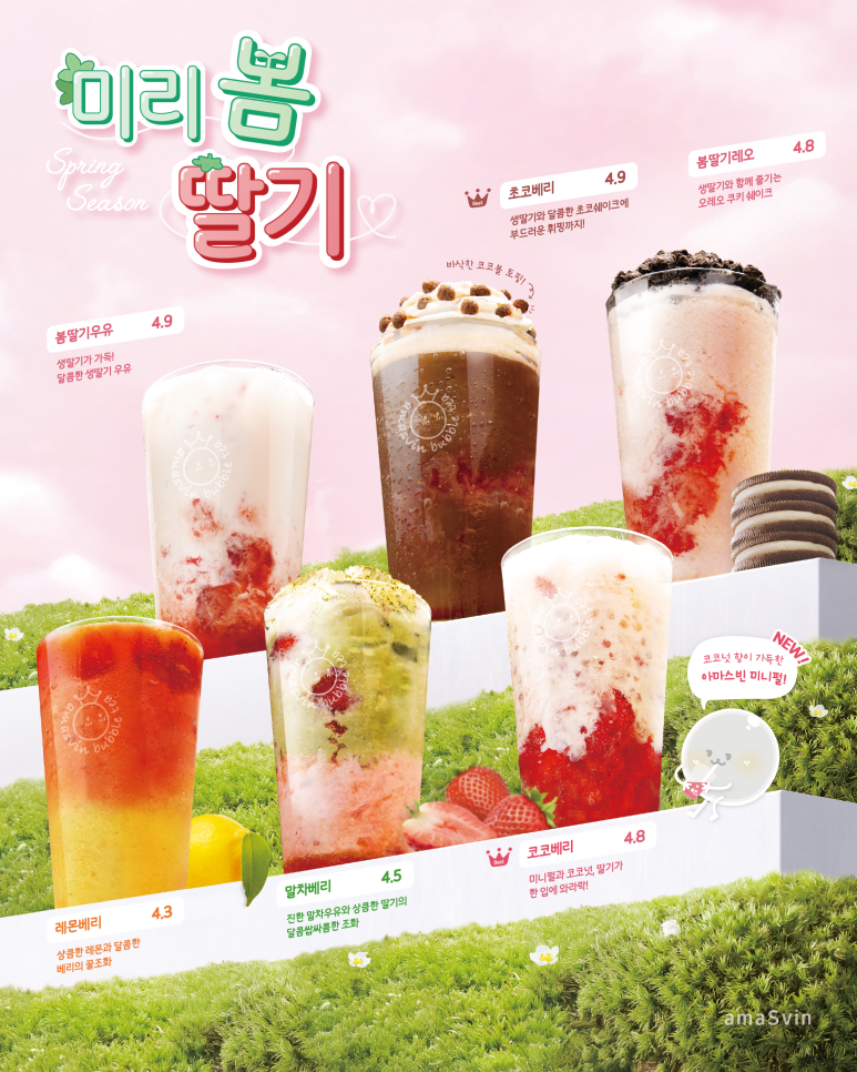 아마스빈 이미지