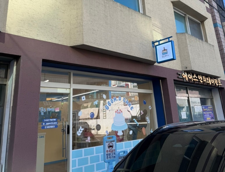 꼼오케이크 이미지