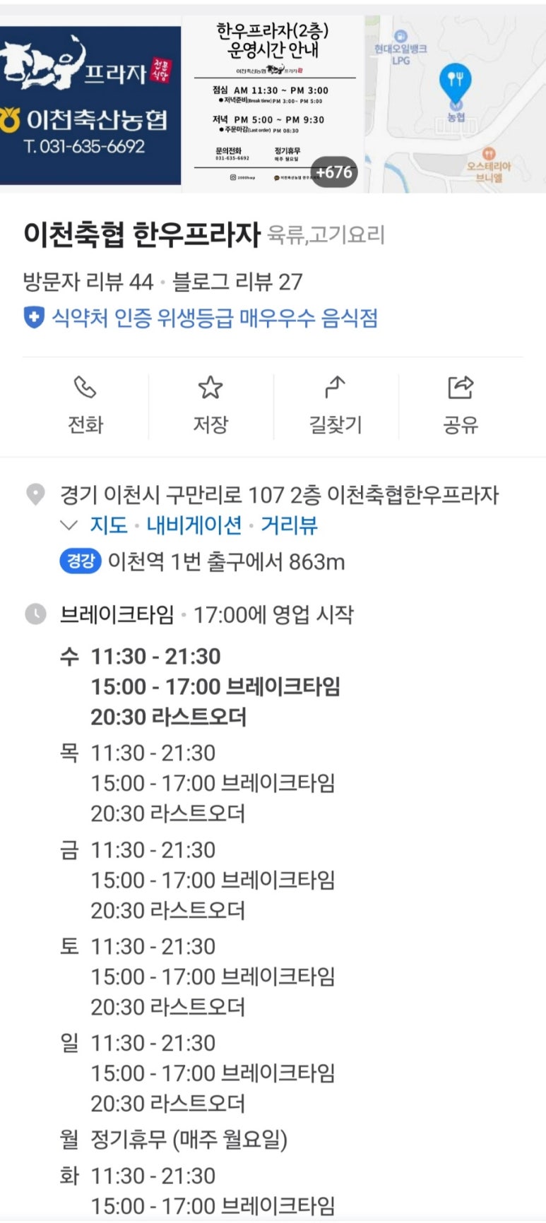 이천축산업협동조합한우프라자 이미지