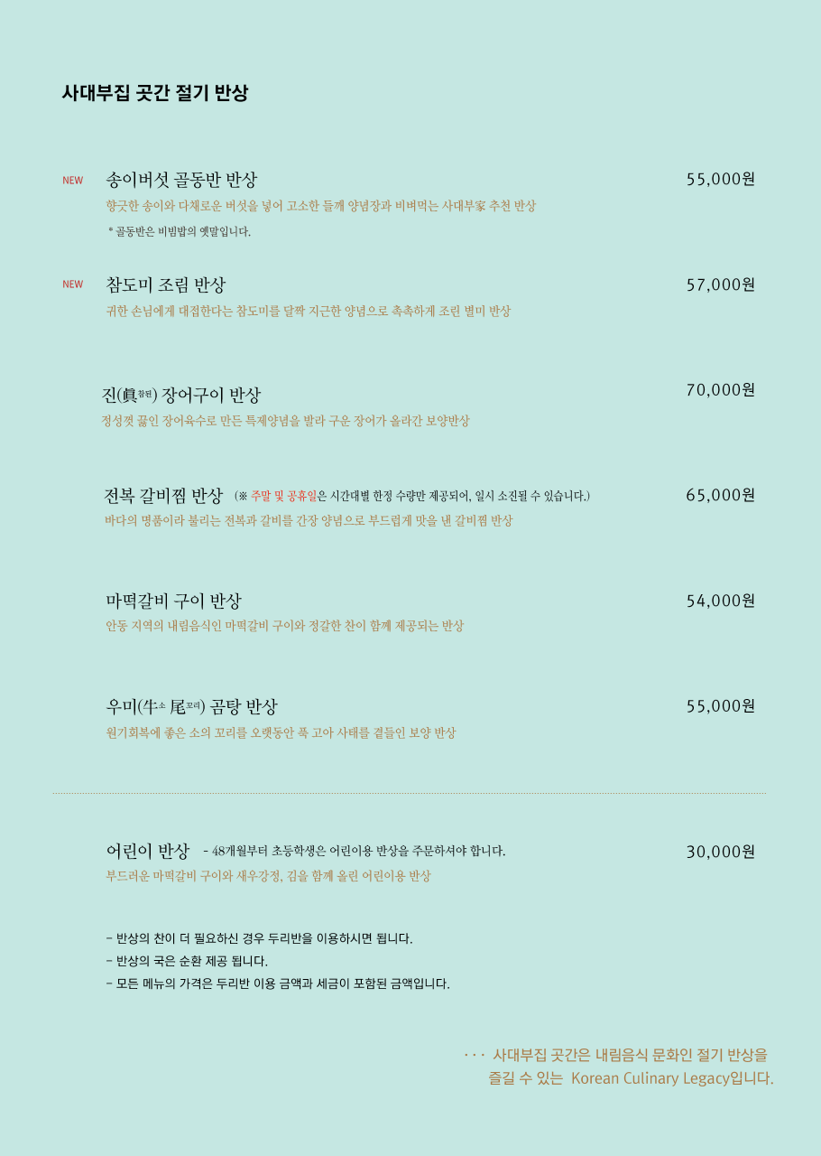 사대부집곳간한식부페 이미지