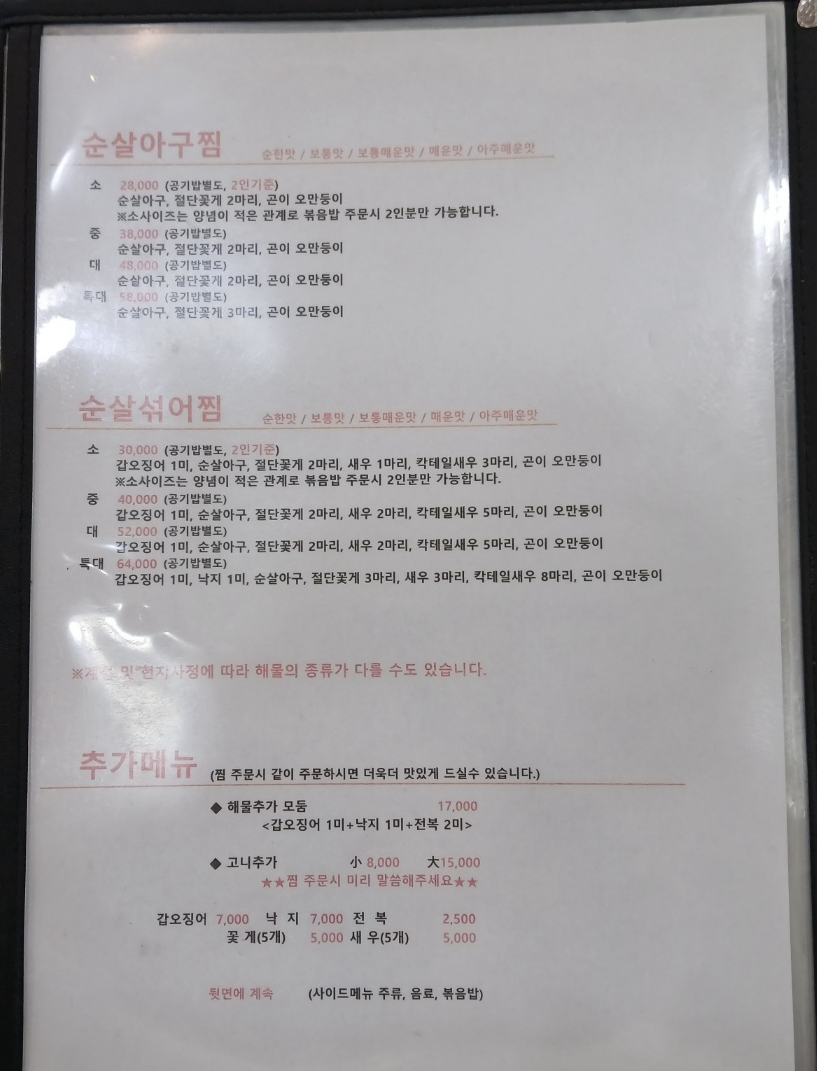 경원해물찜 범어점 이미지