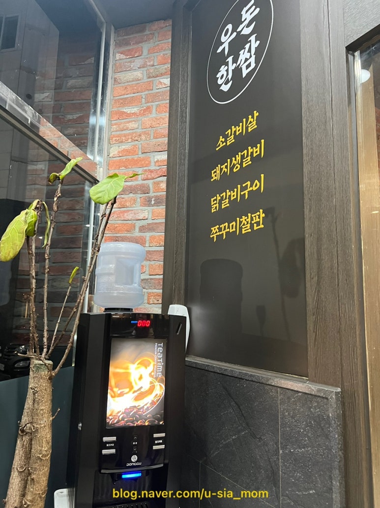 우돈한쌈 이미지