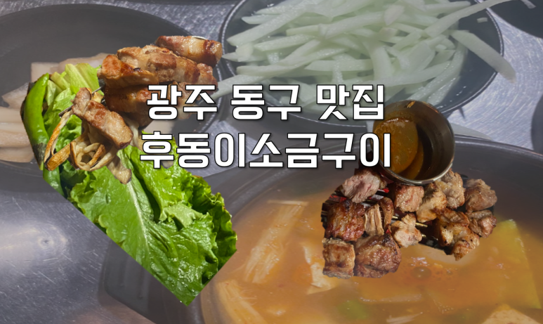 후동이소금구이 이미지