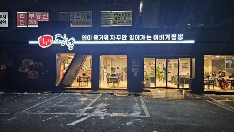 이비가짬뽕남양주 이미지