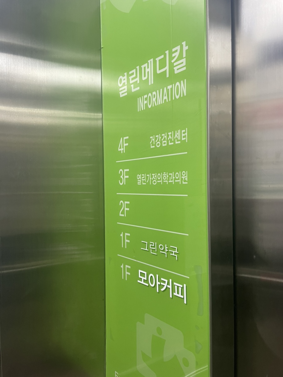 열린가정의학과 이미지