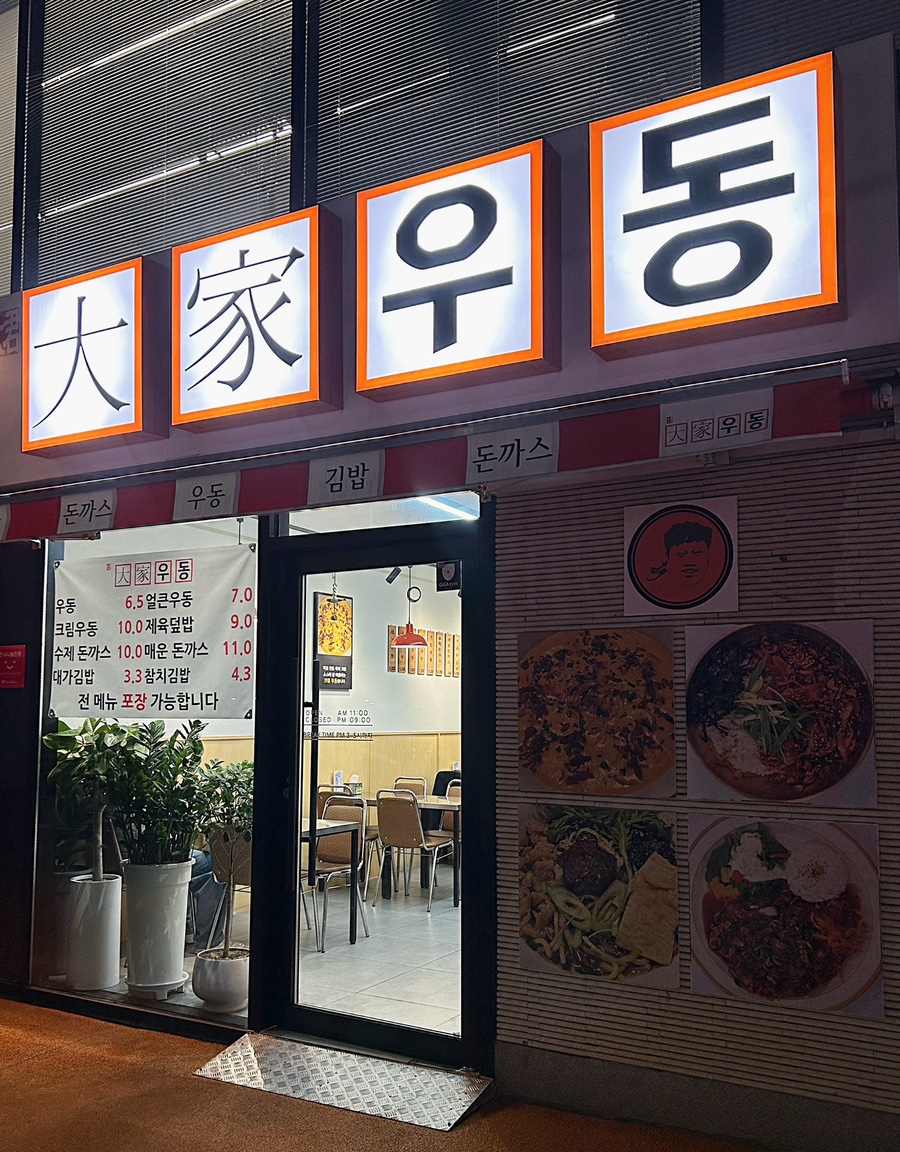 대가우동 이미지