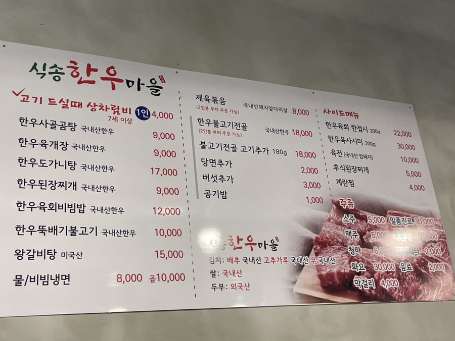 식송한우마을 이미지