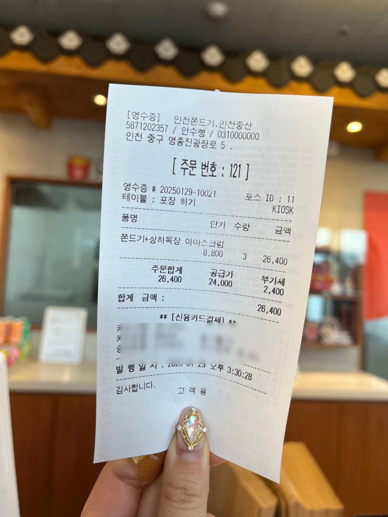 인천쫀드기 이미지