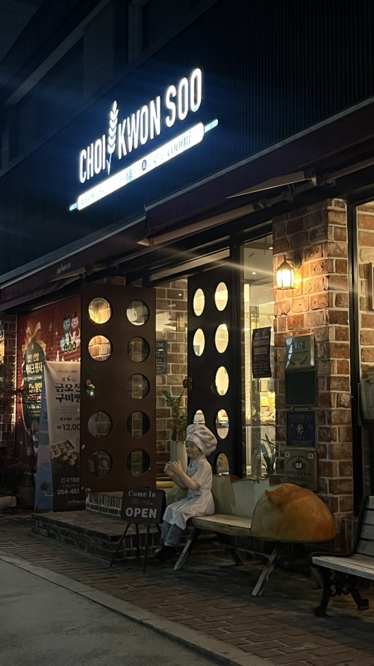 최권수베이커리 이미지