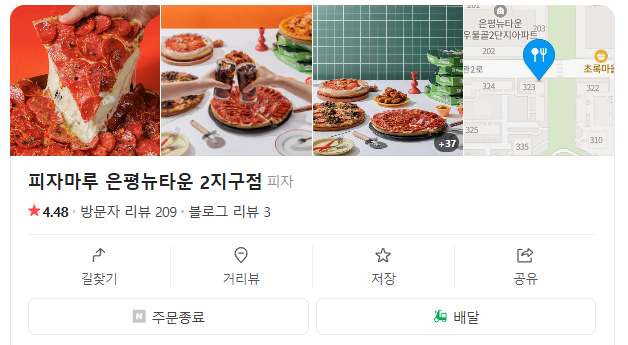 피자마루은평 이미지