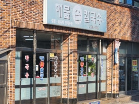 부산손칼국수 이미지