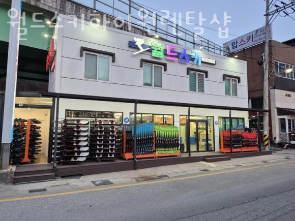 월드스키하이원렌탈샵 이미지