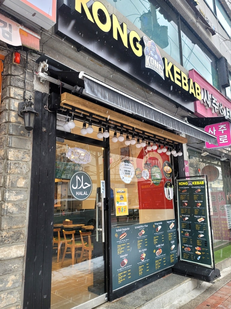콩케밥 이미지