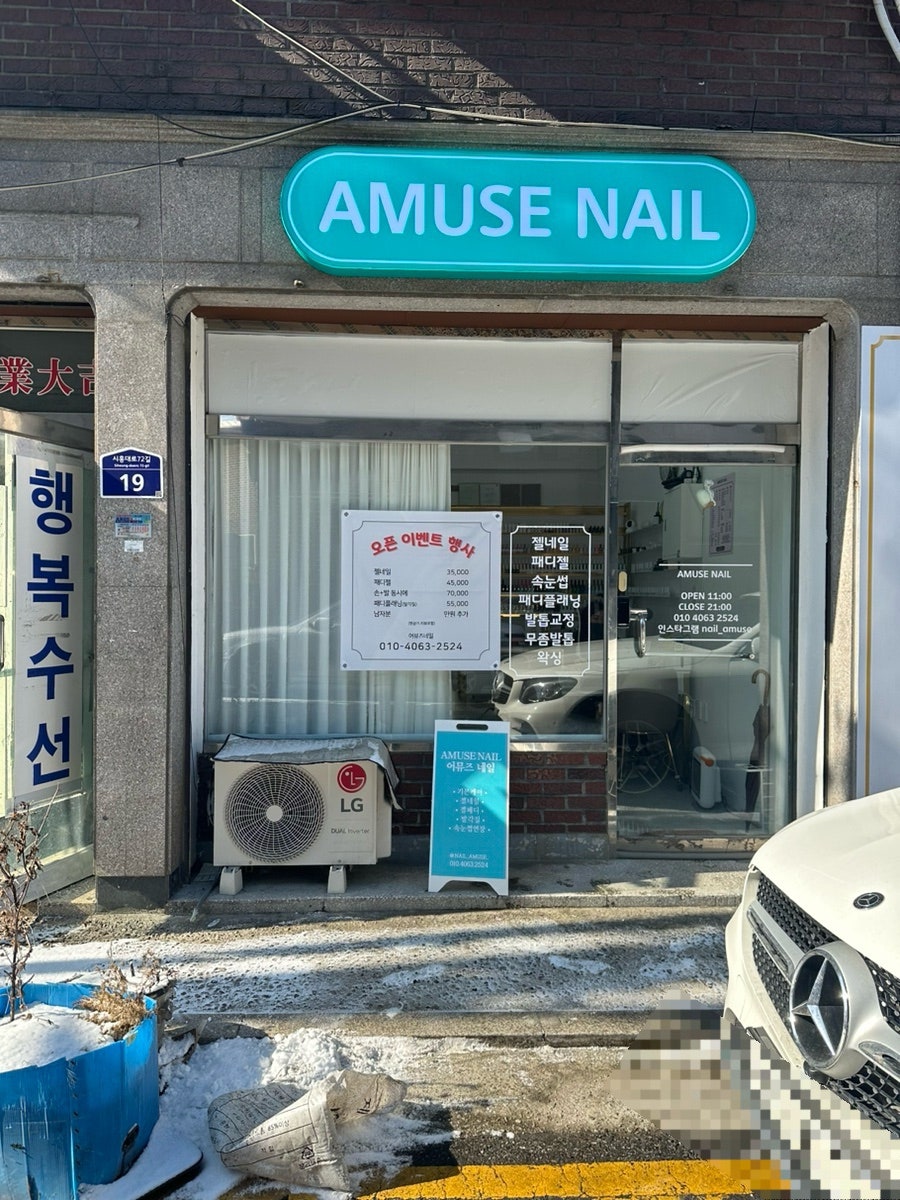 어뮤즈네일 이미지