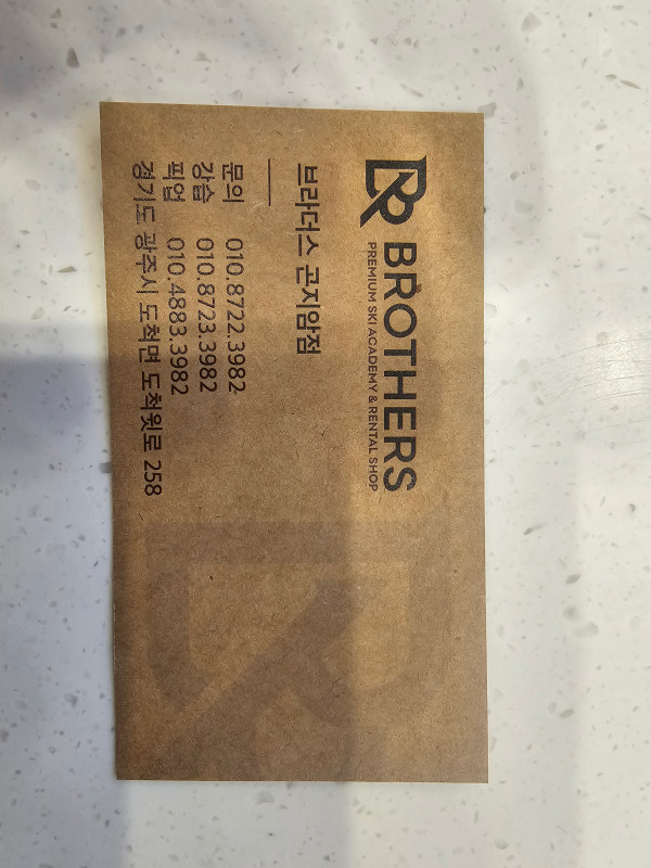 곤지암스키장렌탈샵 이미지