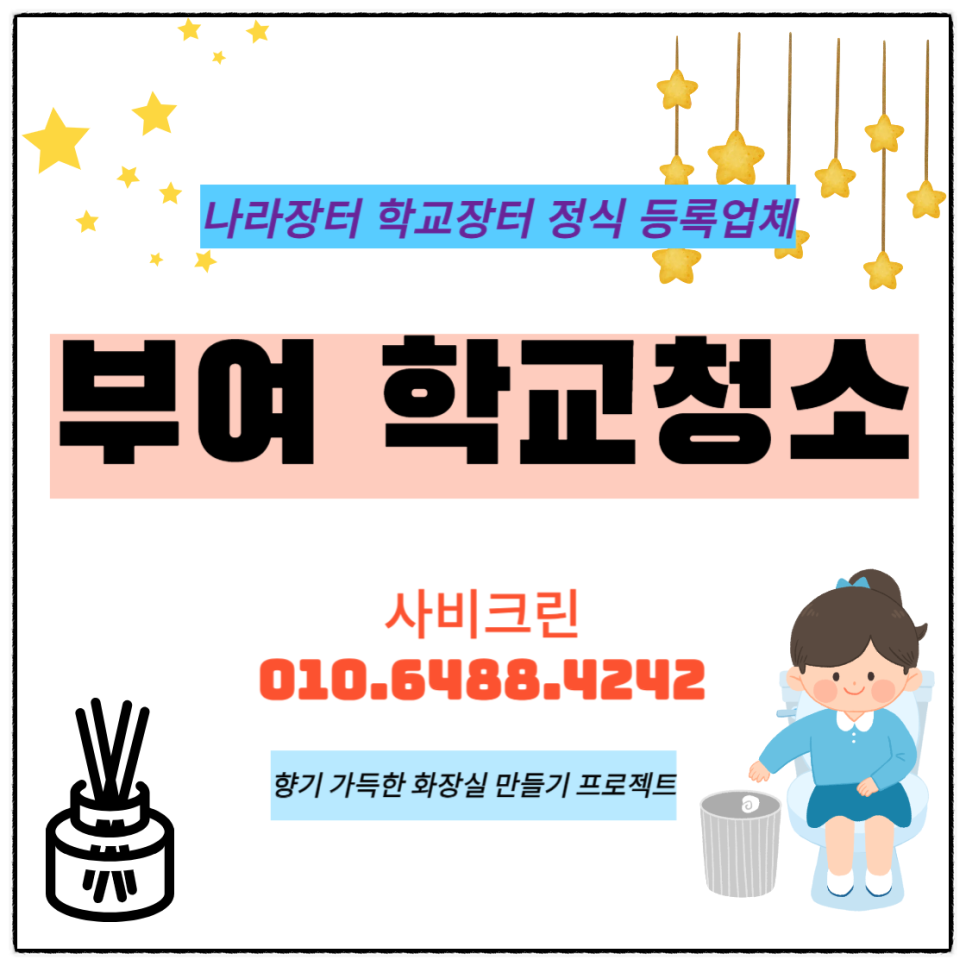 사비크린 이미지