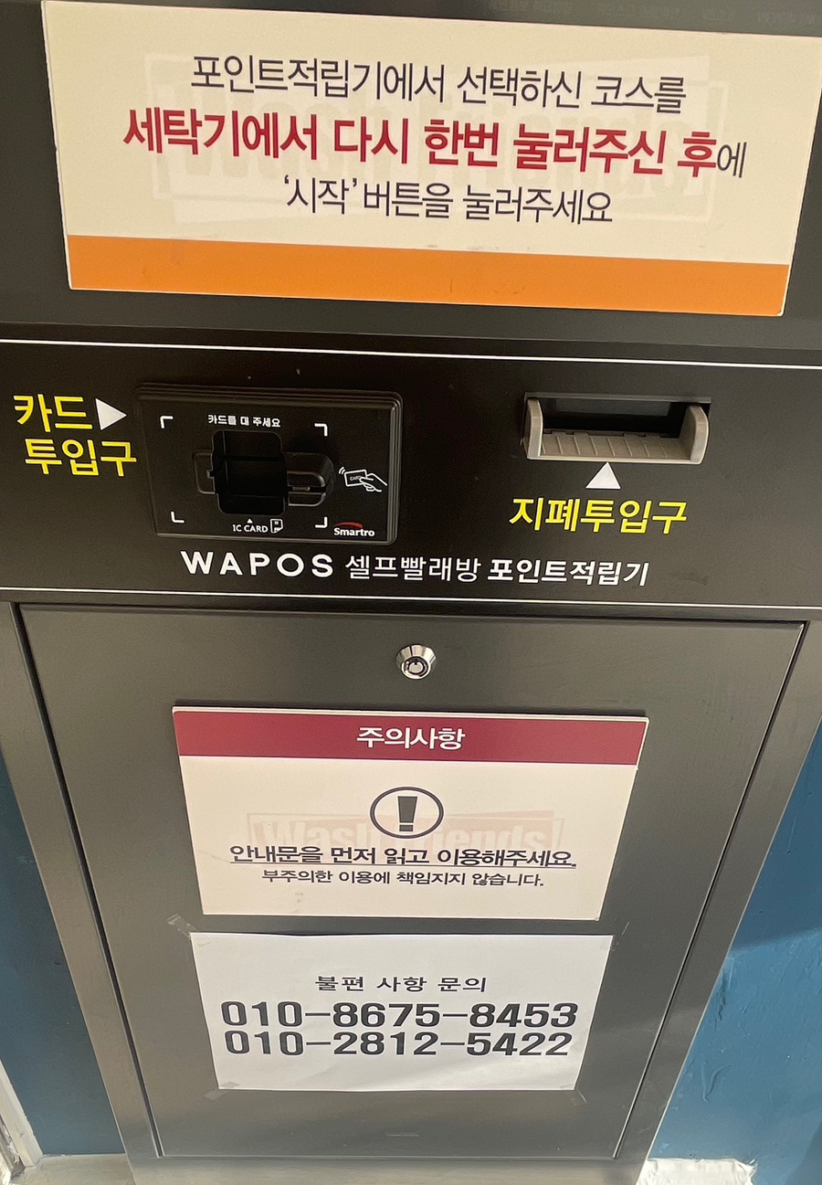 워시랩24시셀프빨래방 이미지