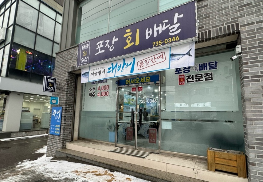 해송수산 이미지