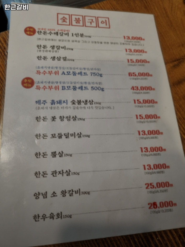 한근갈비 이미지