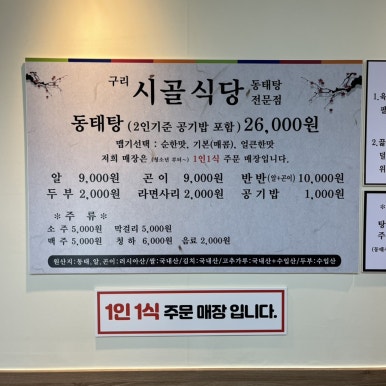 구리시골식당 사당점 이미지