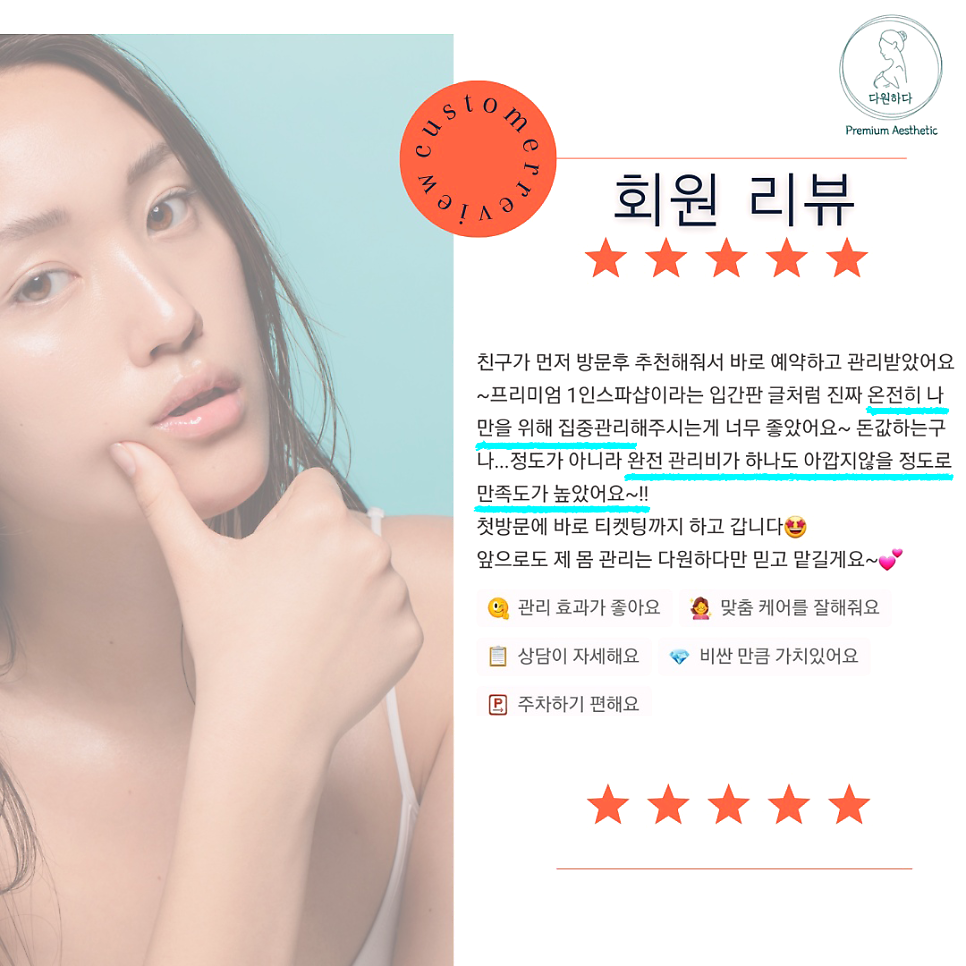 다원에스테틱 이미지