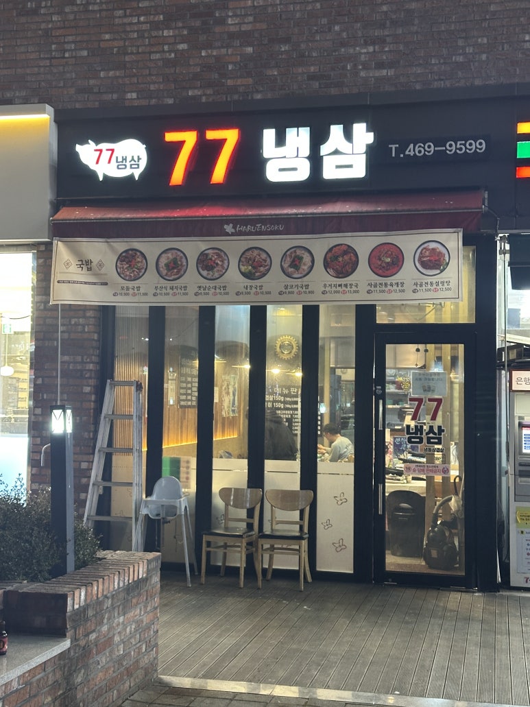 77냉삼 이미지