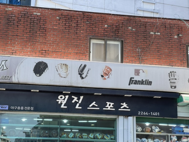 원진스포츠 이미지
