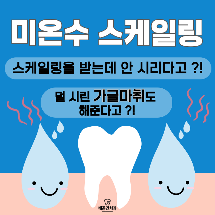 배곧건치과 이미지