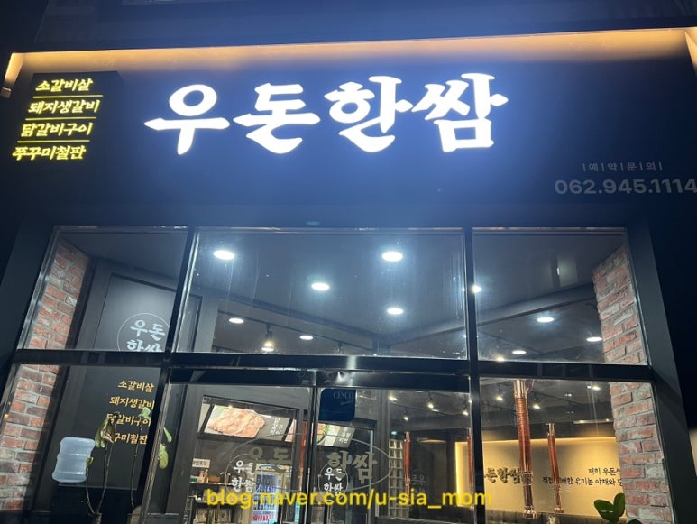 우돈한쌈 이미지