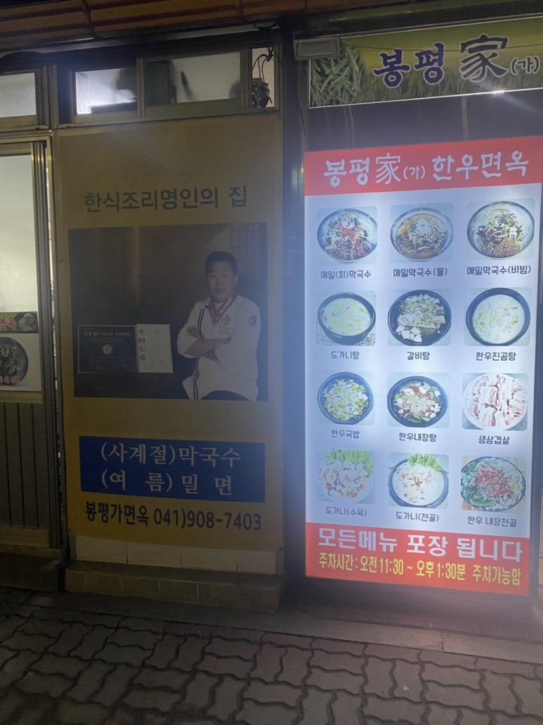 봉평가면옥 이미지