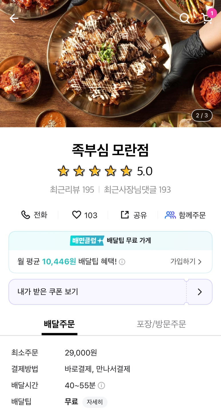 족부심 이미지