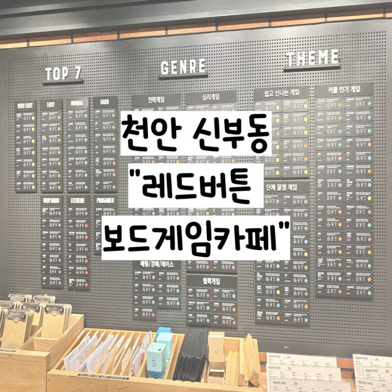 보드게임카페레드버튼천안 이미지