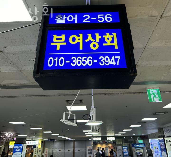 부여상회 이미지