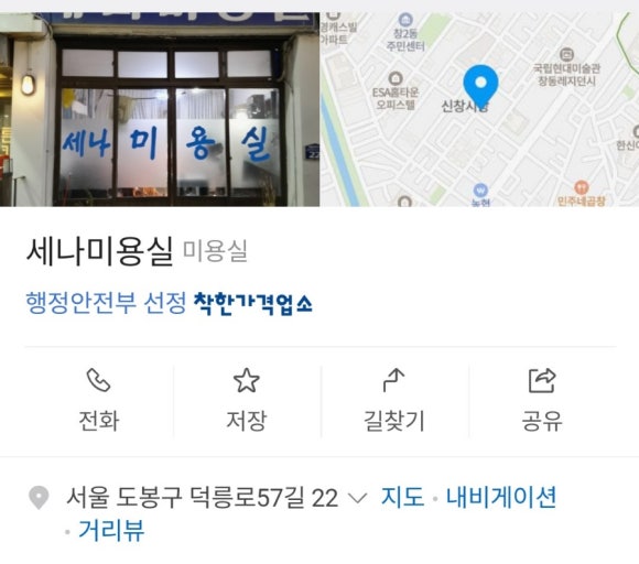 세나미용실 이미지