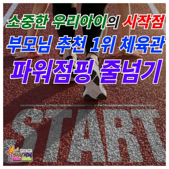 한국파워점핑줄넘기 이미지