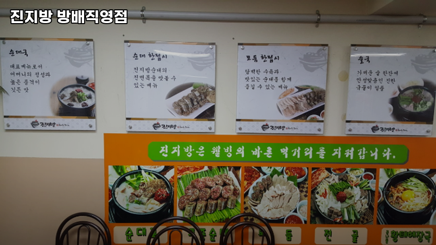 진지방 방배직영점 사진 7