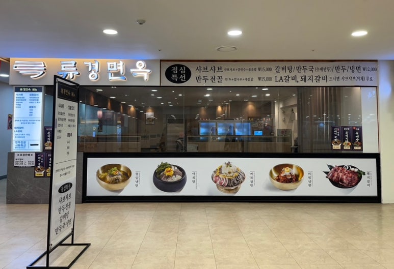 류경면옥 이미지