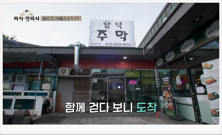 함덕주막 이미지