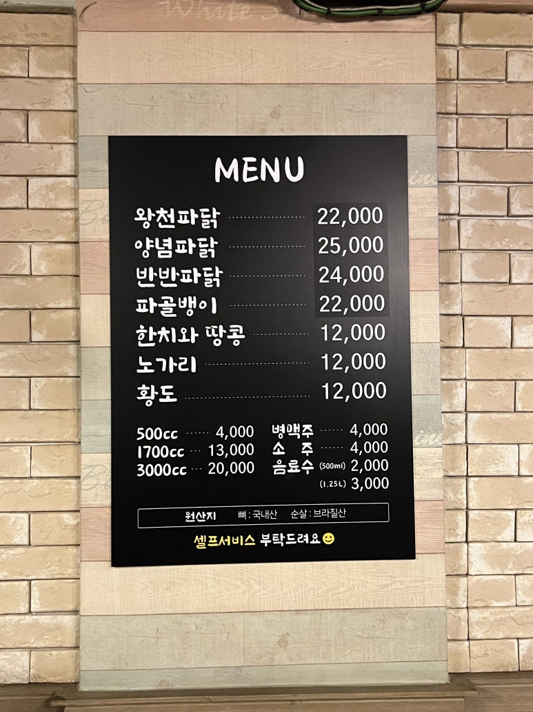 왕천파닭중앙점 이미지